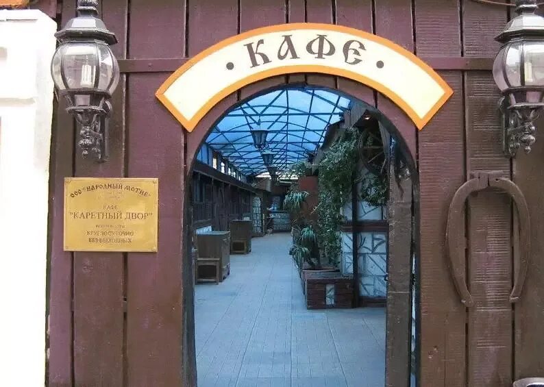 Каретный двор ул ленина 24 фото Ресторан Каретный двор на Баррикадной в Москве - адрес на карте, меню и цены, те