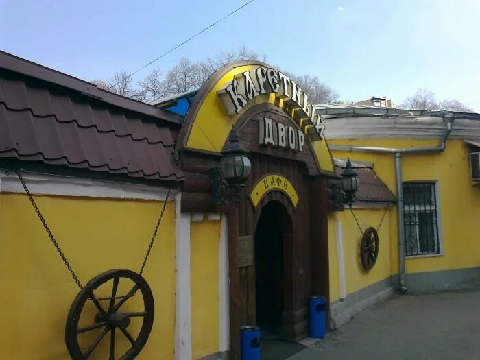 Каретный двор ул ленина 24 фото Ресторан "Каретный двор" - Москва