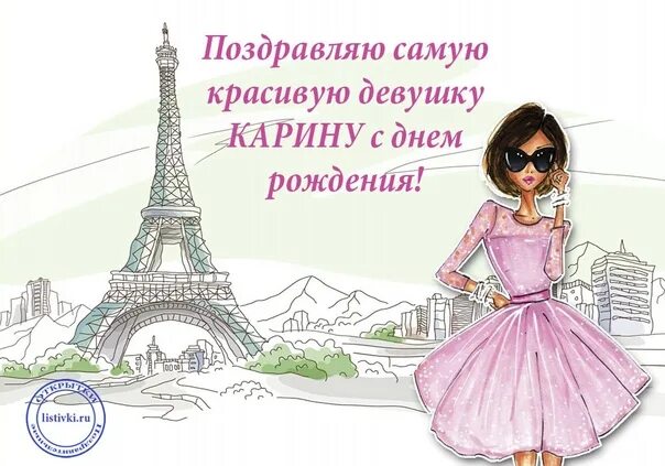 Карина с днем рождения картинки Карину Закирову с днем рождения!!! Дворовый клуб "Черемушки " ВКонтакте