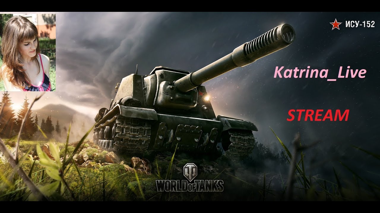 Карина танки фото 18+ Стримерша Катя играю в World of Tanks (Не Карина) - YouTube