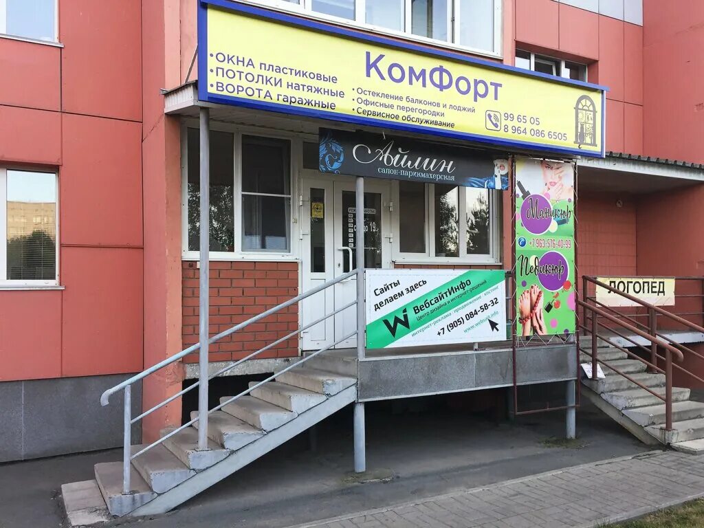 Каритас ул малахова 146 барнаул фото Okna KomFort 22, windows, Barnaul, Malahova Street, 146 - Yandex Maps