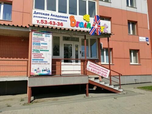 Каритас ул малахова 146 барнаул фото Brainart, club for children and teenagers, Barnaul, Malahova Street, 146 - Yande