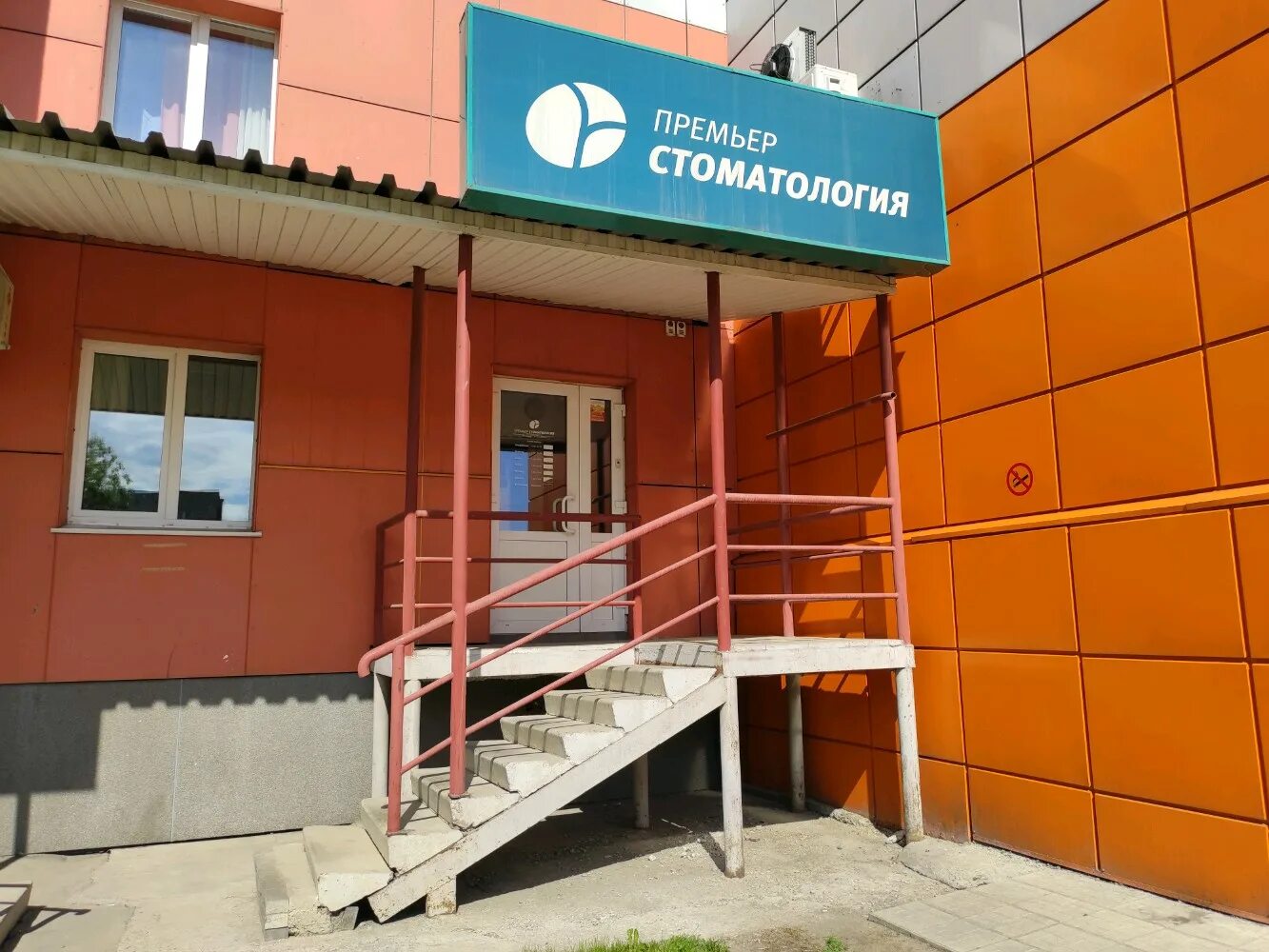 Каритас ул малахова 146 барнаул фото Премьер-стоматология, стоматологическая клиника, ул. Малахова, 146, Барнаул - Ян