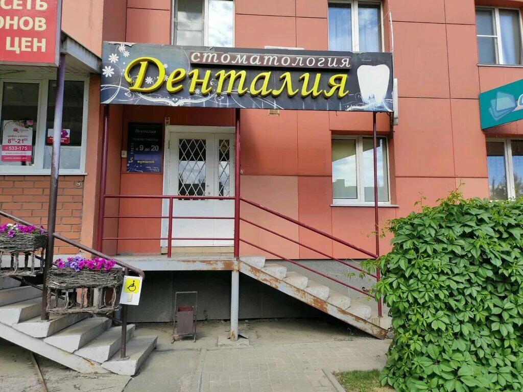 Каритас ул малахова 146 барнаул фото Stomatologiya Dentaliya, dental clinic, Barnaul, Malahova Street, 146 - Yandex M