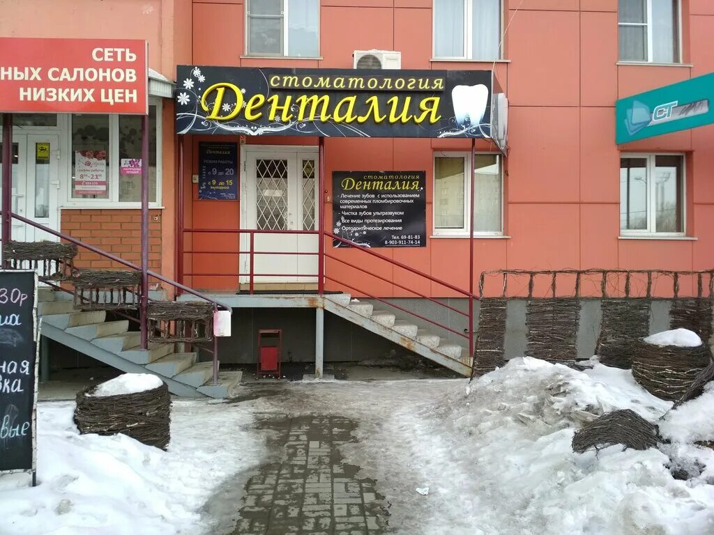 Каритас ул малахова 146 барнаул фото Stomatologiya Dentaliya, dental clinics, Russia, Barnaul, Malahova Street, 146 -