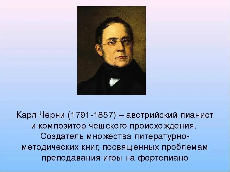 Карл черни фото Клавирное творчество иоганна кунау (1660-1722) в контексте его эстетических возз