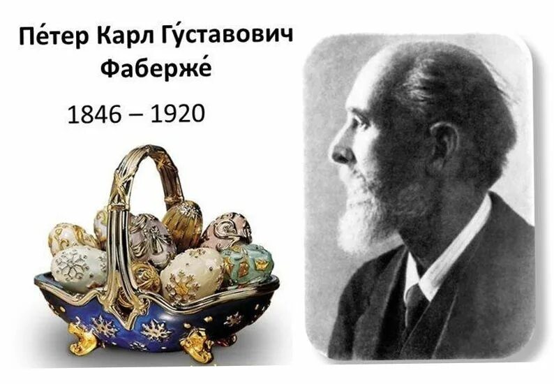 Карл фаберже фото Золотые ювелирные украшения времен СССР: ширпотреб или легендарное советское кач