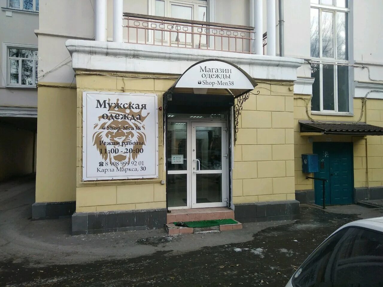 Карла маркса 1 фото Особенности магазина одежды Shop_men38 в Иркутске, улица Карла Маркса, 30 - Янде