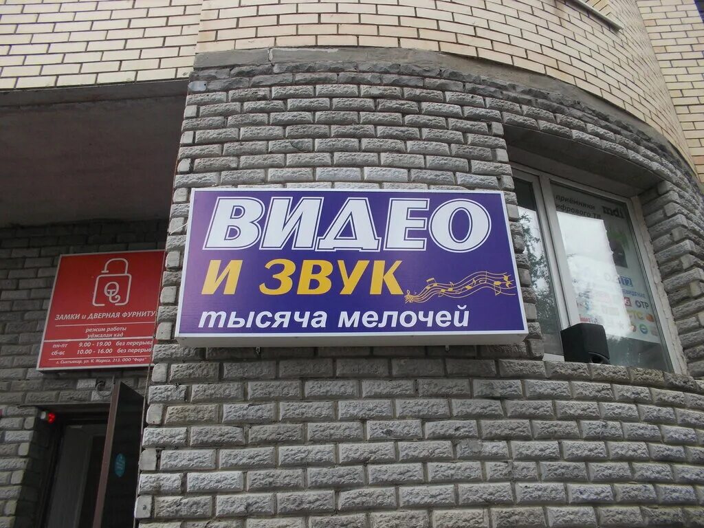 Карла маркса 213 сыктывкар фото Больше не работает: Магазин Видео и звук, магазин электроники, Республика Коми, 