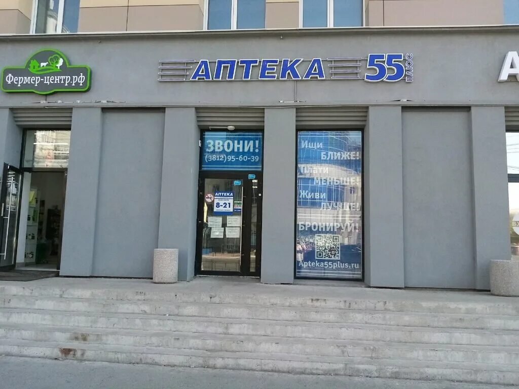 Карла маркса 39 омск фото 55 Плюс, pharmacy, Omsk, Karla Marksa Avenue, 39 - Yandex Maps