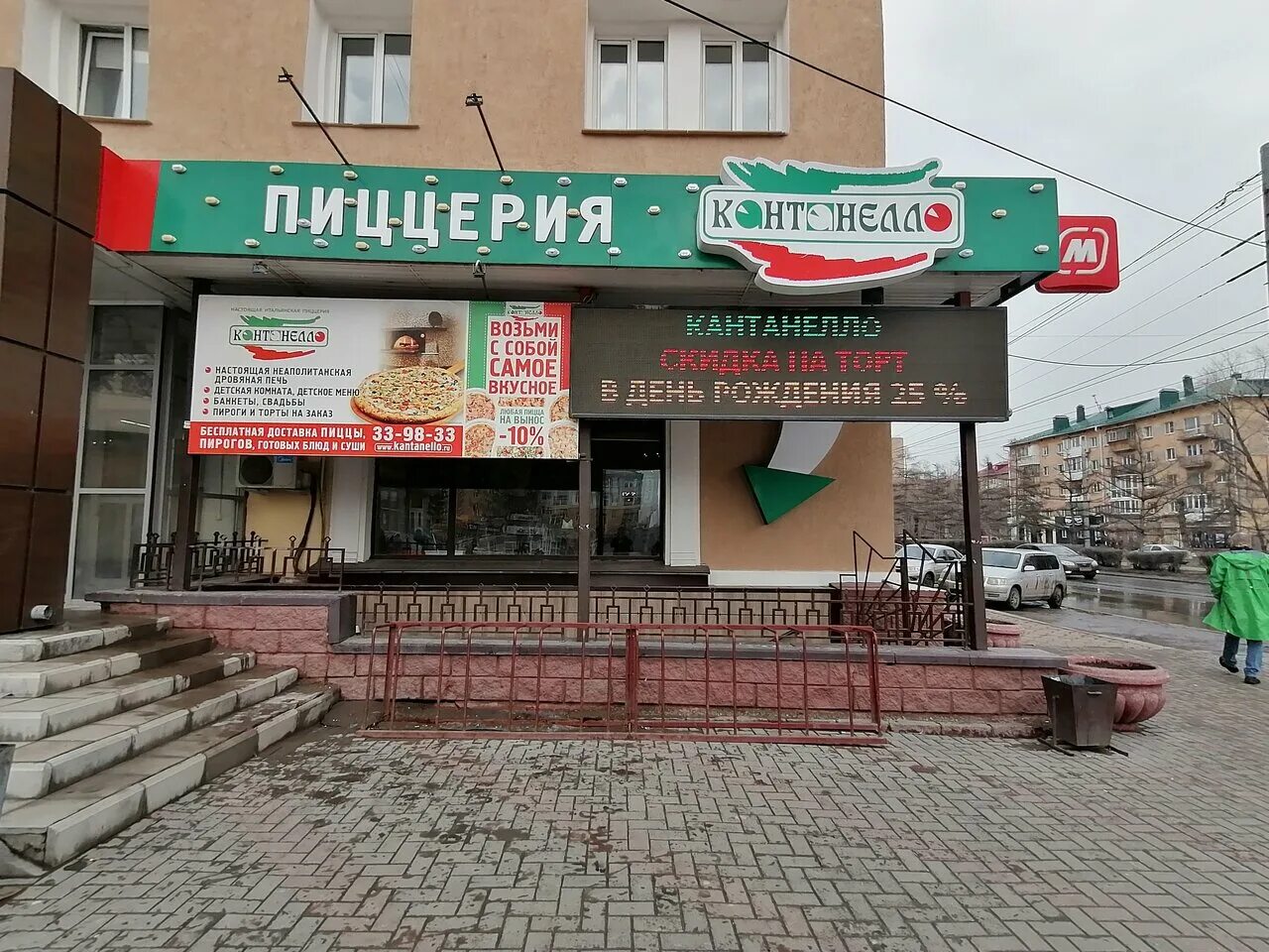 Карла маркса 67а кантанелла фото цены меню Kantanello, pizzeria, Omsk, Mira Avenue, 56 - Yandex Maps