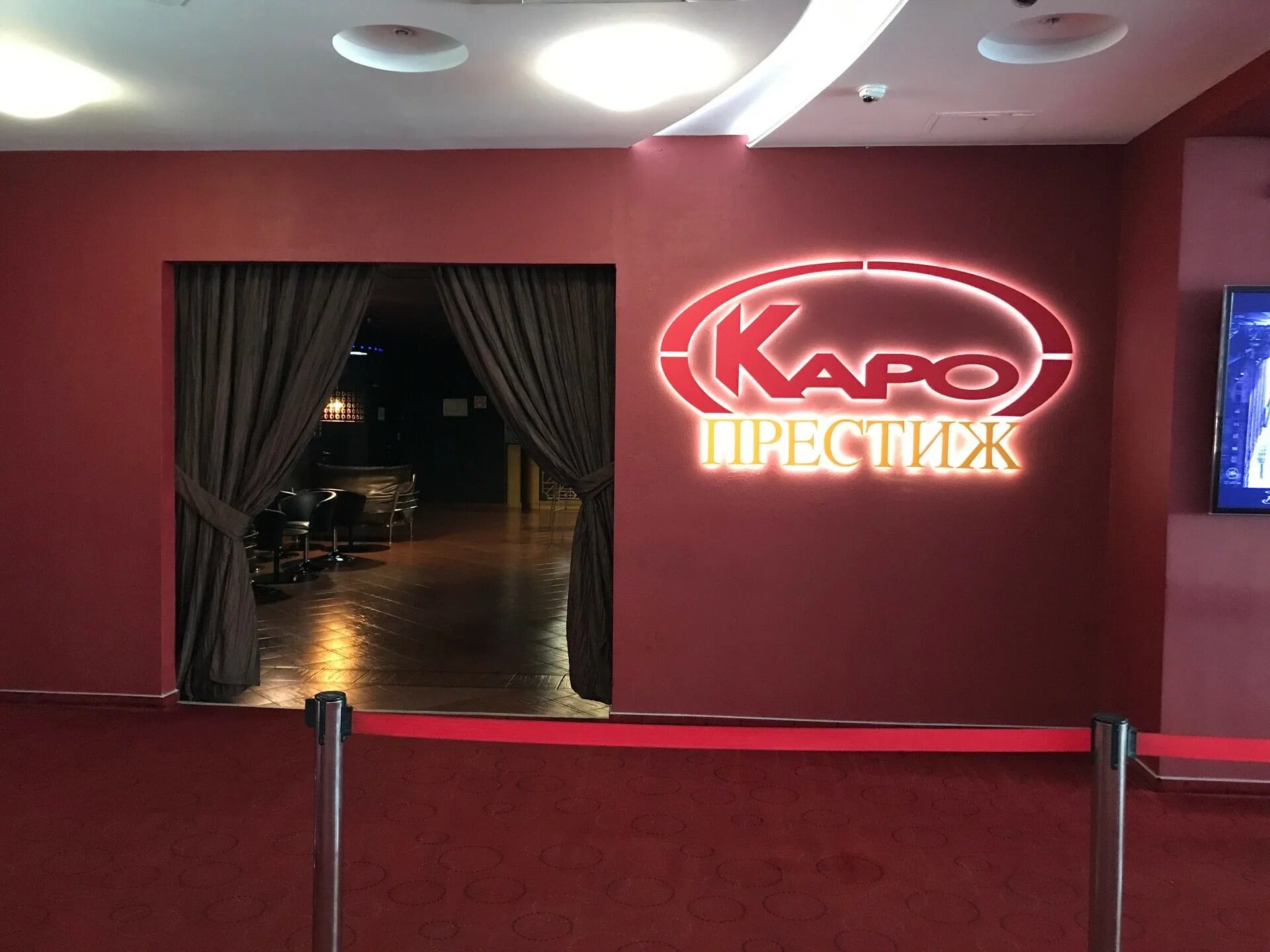 Каро 8 аура нефтеюганское ш 1 фото Каро капитолий афиша