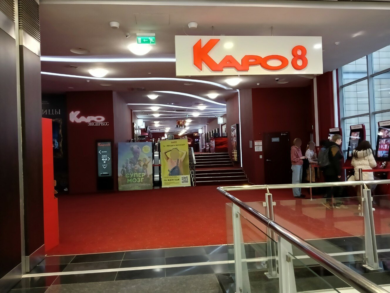 Каро 8 аура нефтеюганское ш 1 фото КАРО Фильм, кинотеатр, просп. Вернадского, 6, Москва - Яндекс Карты