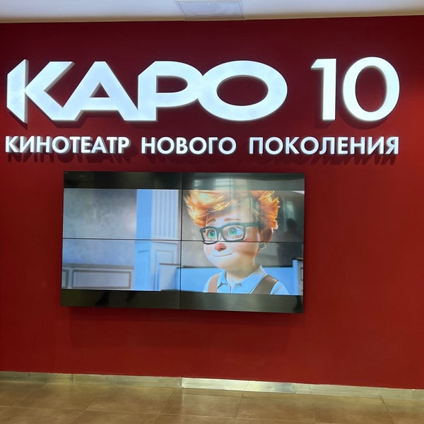 Каро новосибирск фото Каро - Movie Theater in Новосибирск