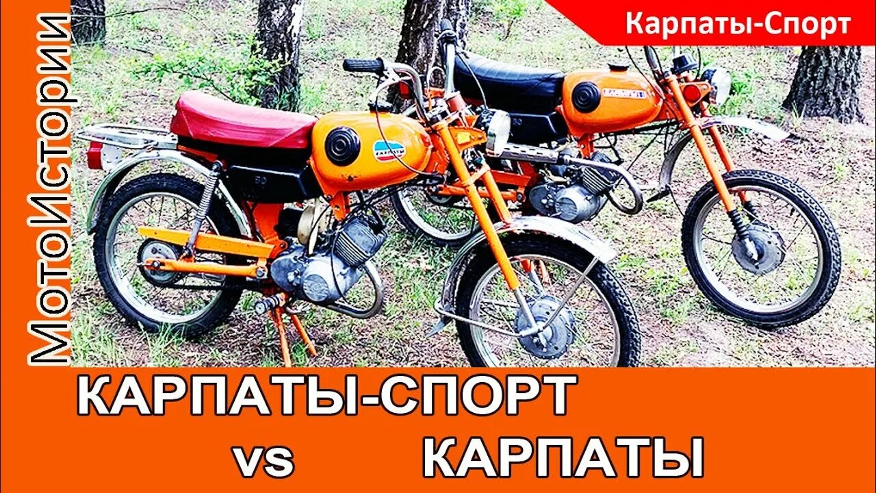 Карпаты спорт фото КАК ОТЛИЧИТЬ КАРПАТЫ СПОРТ от переделок? - YouTube