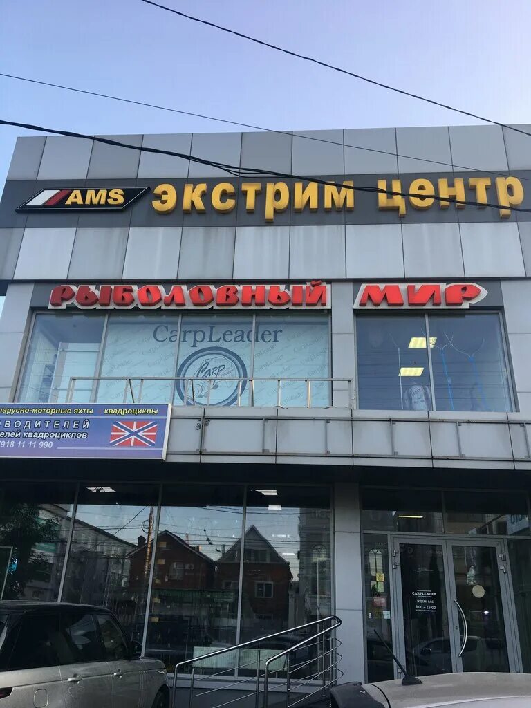 Карплидер северная ул 522 краснодар фото КарпЛидер, товары для рыбалки, Северная ул., 522, Краснодар - Яндекс Карты