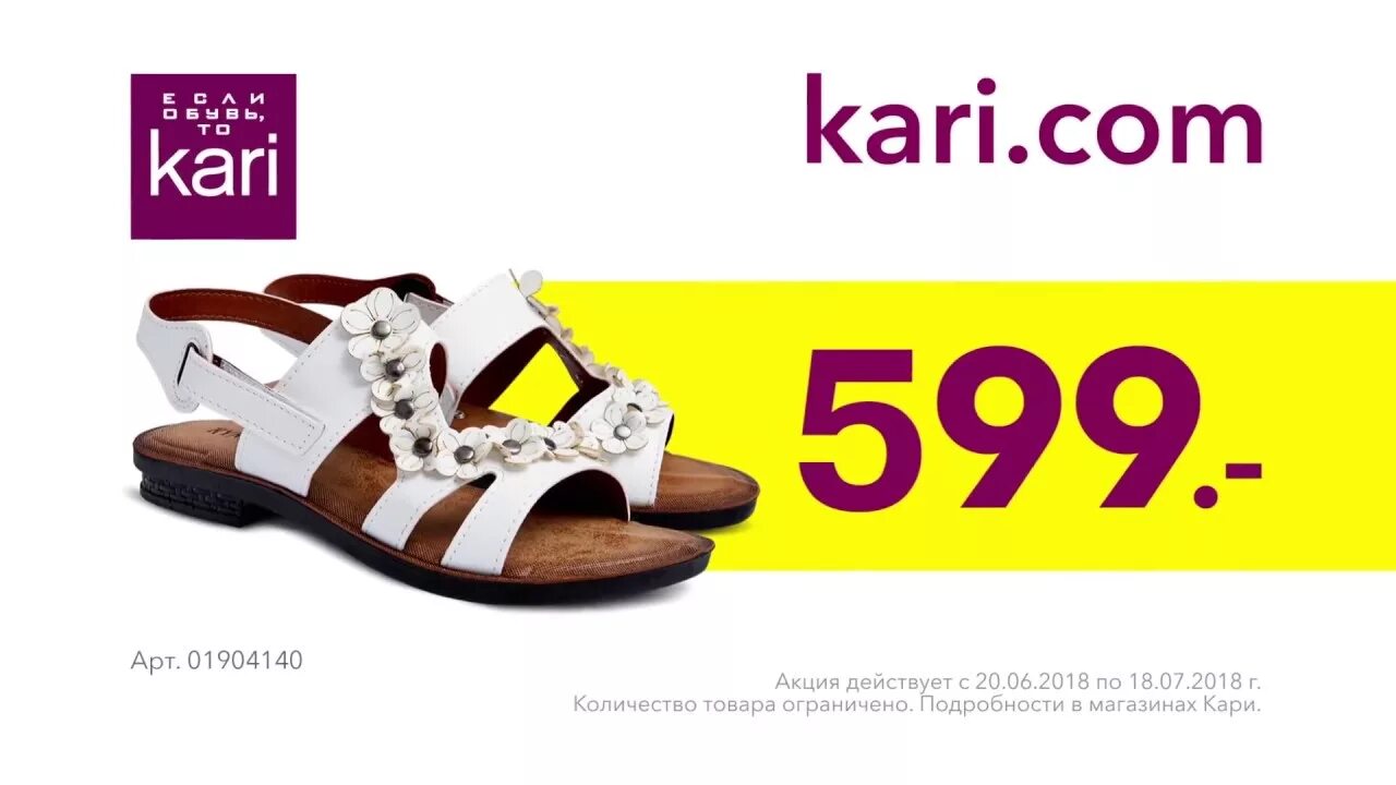 Карри магазин обуви фото Грандиозная распродажа! Сандалии женские от 599 рублей! - YouTube