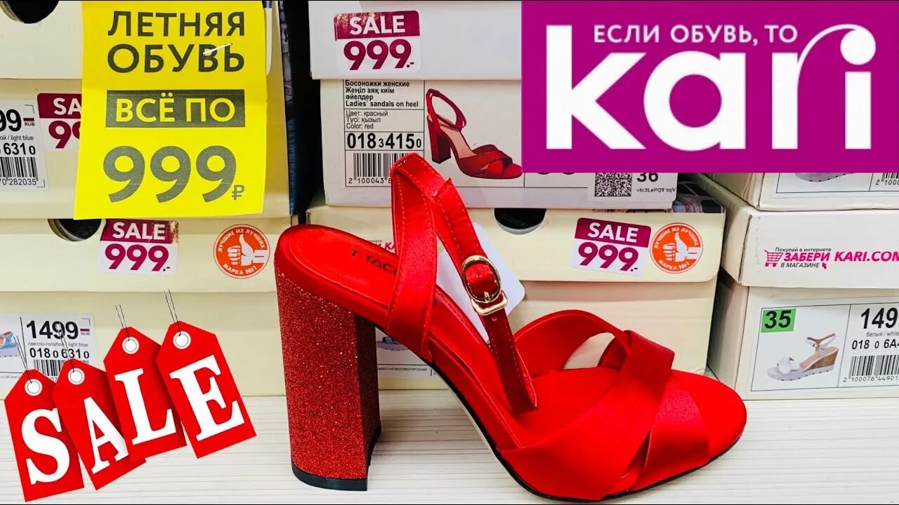 Карри магазин обуви фото МАГАЗИН ОБУВИ КАРИ ❤ ГРАНДИОЗНАЯ РАСПРОДАЖА! ИЮЛЬ 2020! АКЦИИ И СКИДКИ В KARI. О