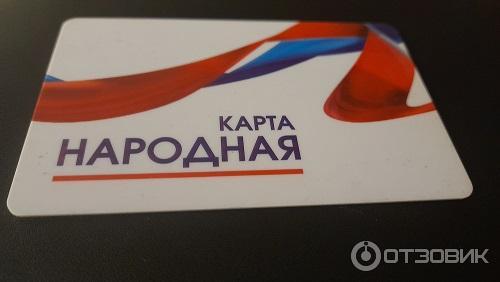 Карта линия фото Отзыв о Карта постоянного покупателя "Народная" сети гипермаркетов "Линия" Очень