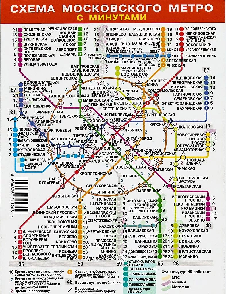 Карта метро фото Масква - Метрополитен - Схемы - Фота - Гарадскі электратранспарт