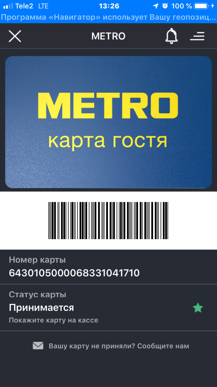 Карта метро магазин фото Услуга: оформлю карту клиента METRO C&C : Частные обьявления