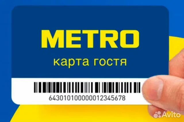 Карта метро магазин фото Карты с балансом Metro купить в Екатеринбурге Хобби и отдых Авито