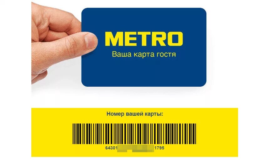 Карта метро магазин фото 8 ошибок магазинов Metro Cash&Carry. Почему туда ходят все реже