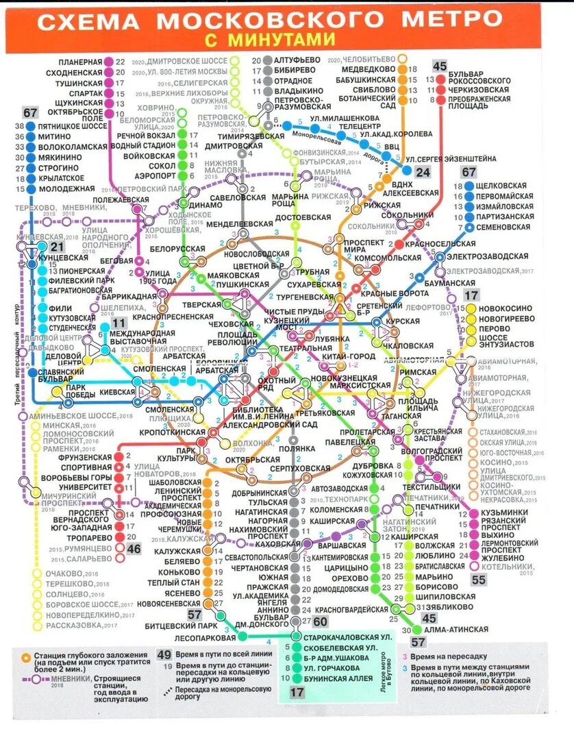 Карта метро москвы 2024 фото Карта метро москвы 2024г с вокзалами