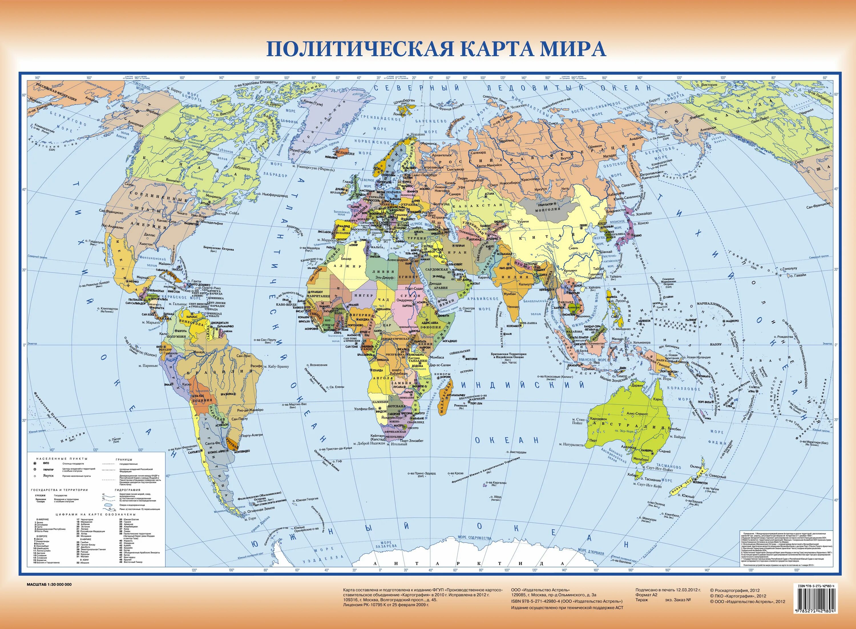Карта мира со странами фото Карта Политическая карта мира А2 (49/04/93)