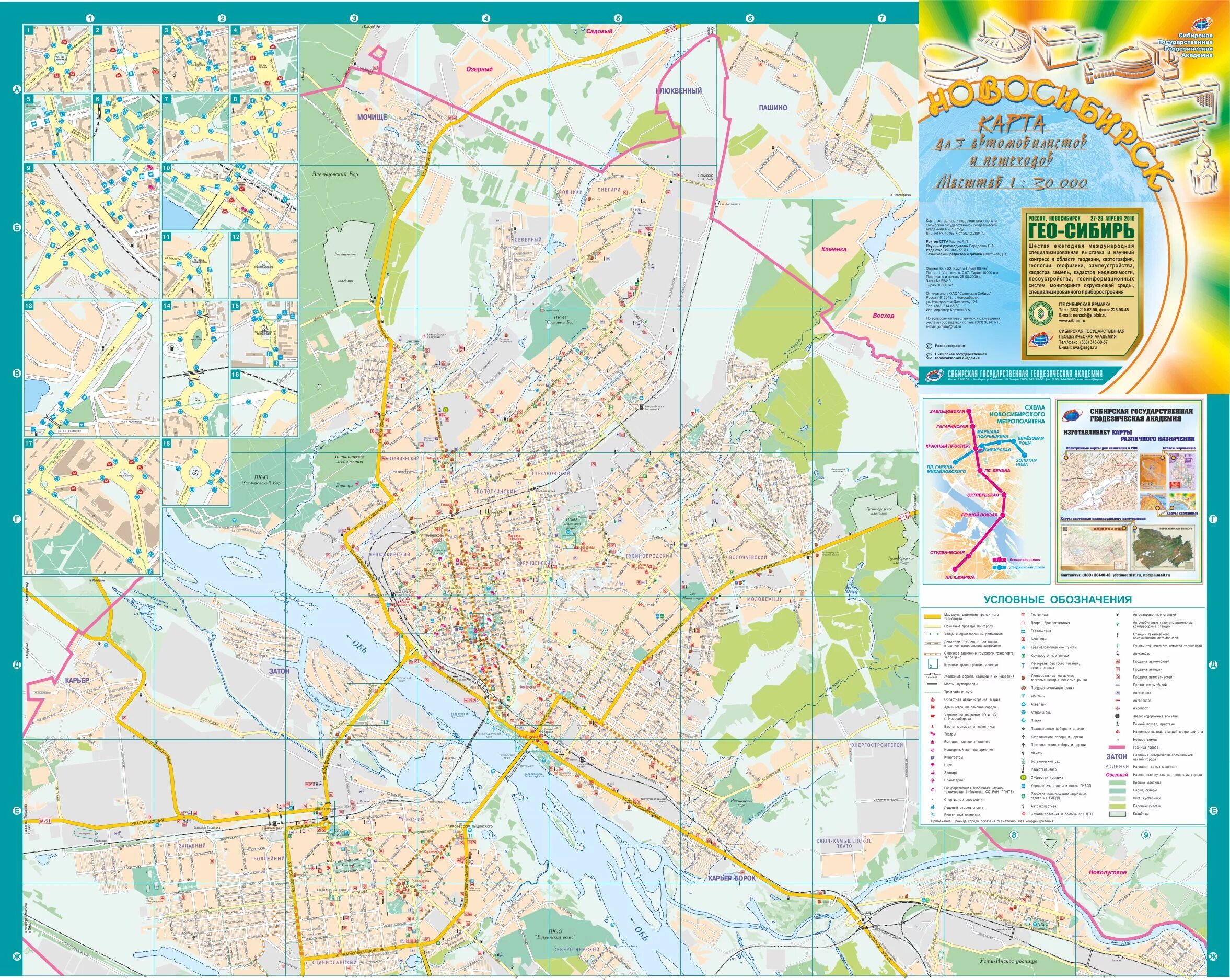 Карта новосибирска фото Карта новосибирска для печати