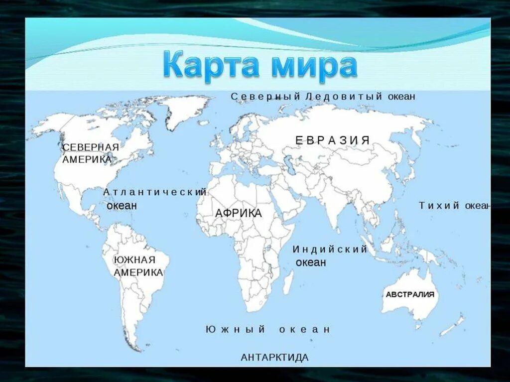 Карта океанов мира фото Океан карта слов: найдено 59 изображений