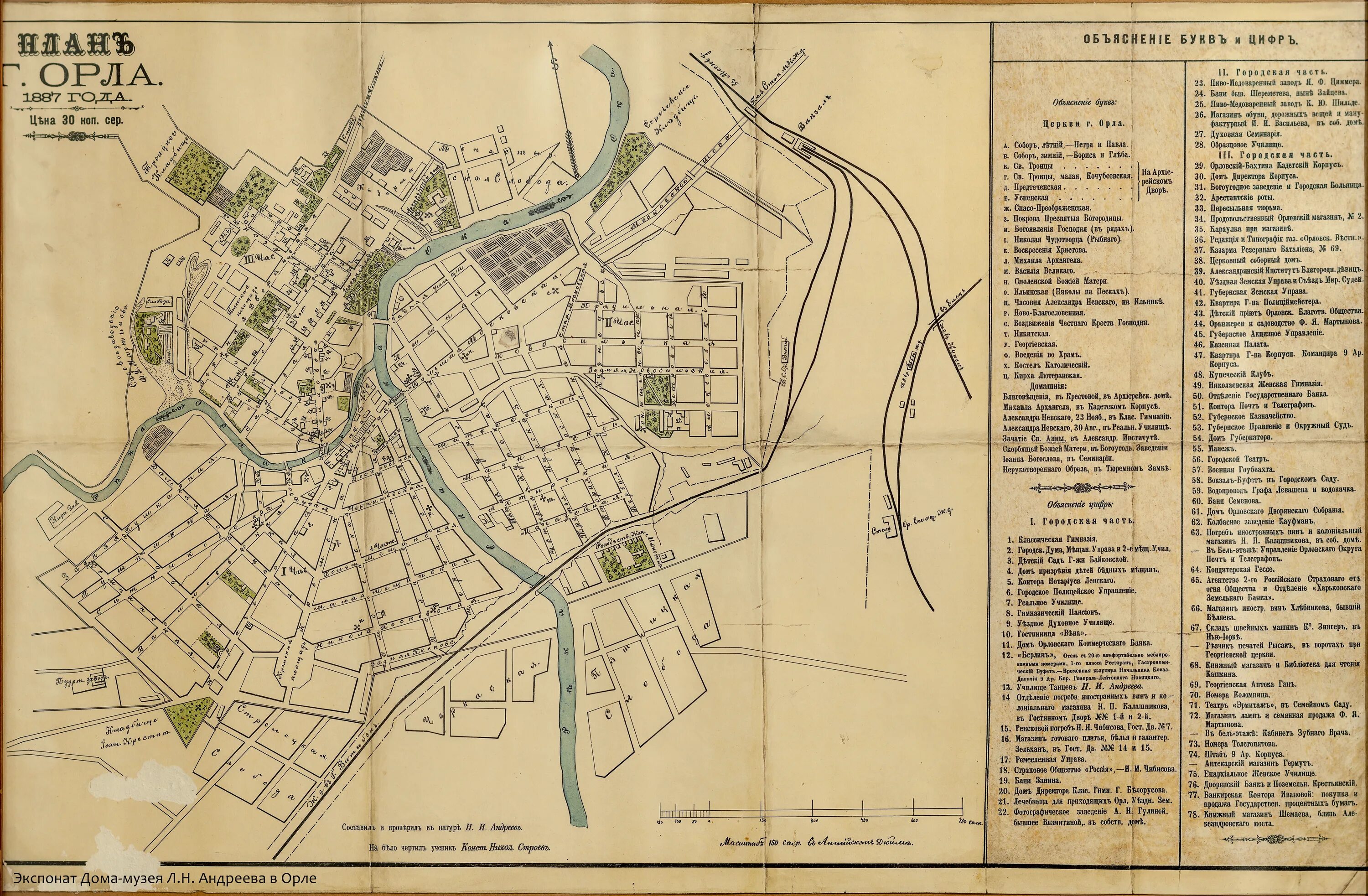 Карта орла фото Карта Орла 1887 г.