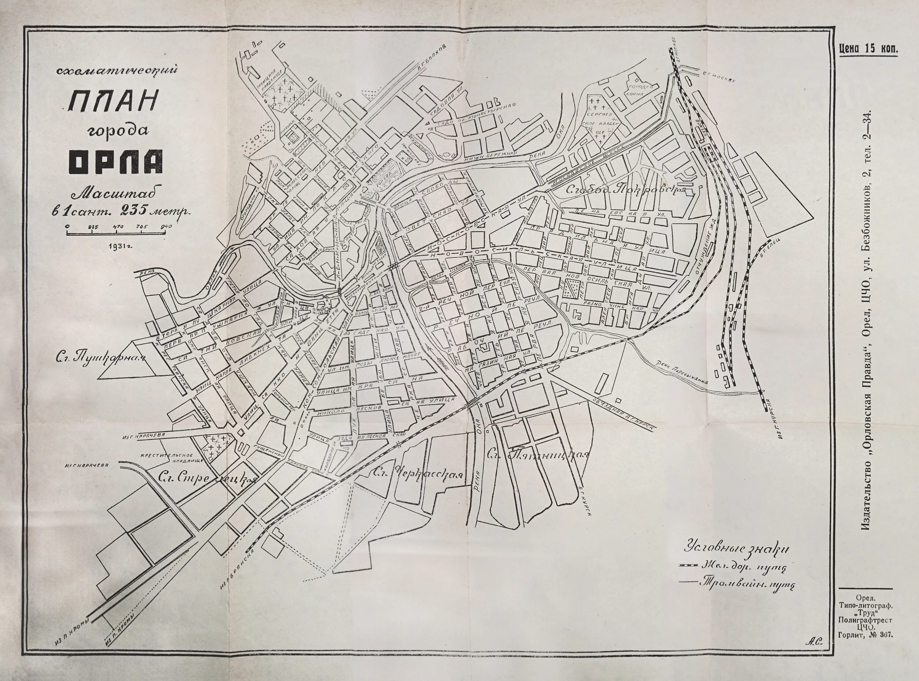 Карта орла фото Schematic plan of the city of Oryol in 1931