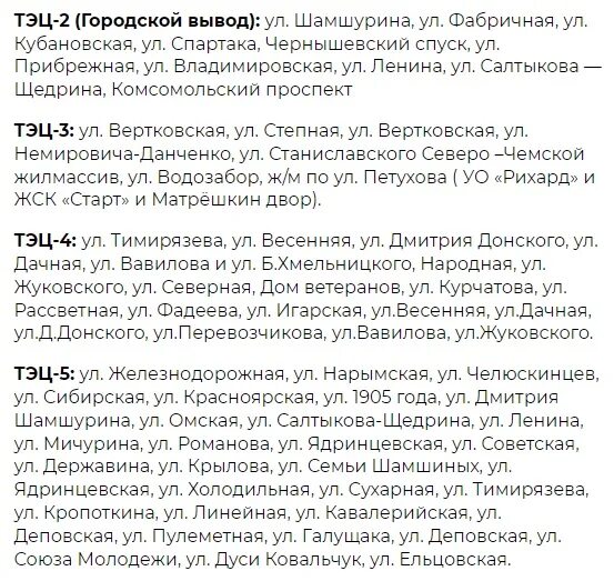 Карта подключения отопления в новосибирске график 2024 В Новосибирске СГК опубликовала график подключения отопления в домах