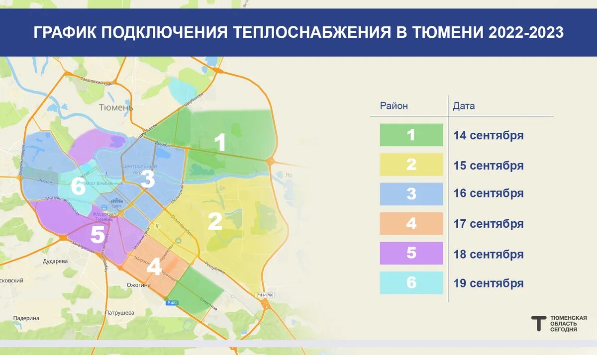 Карта подключения отопления в великом новгороде 2024 Стал известен график подключения тепла в жилых домах Тюмени - улицы, адреса, кар