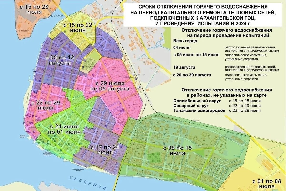 Карта подключения отопления в великом новгороде 2024 В Архангельске объявлена новая дата отключения горячей воды - МК Архангельск