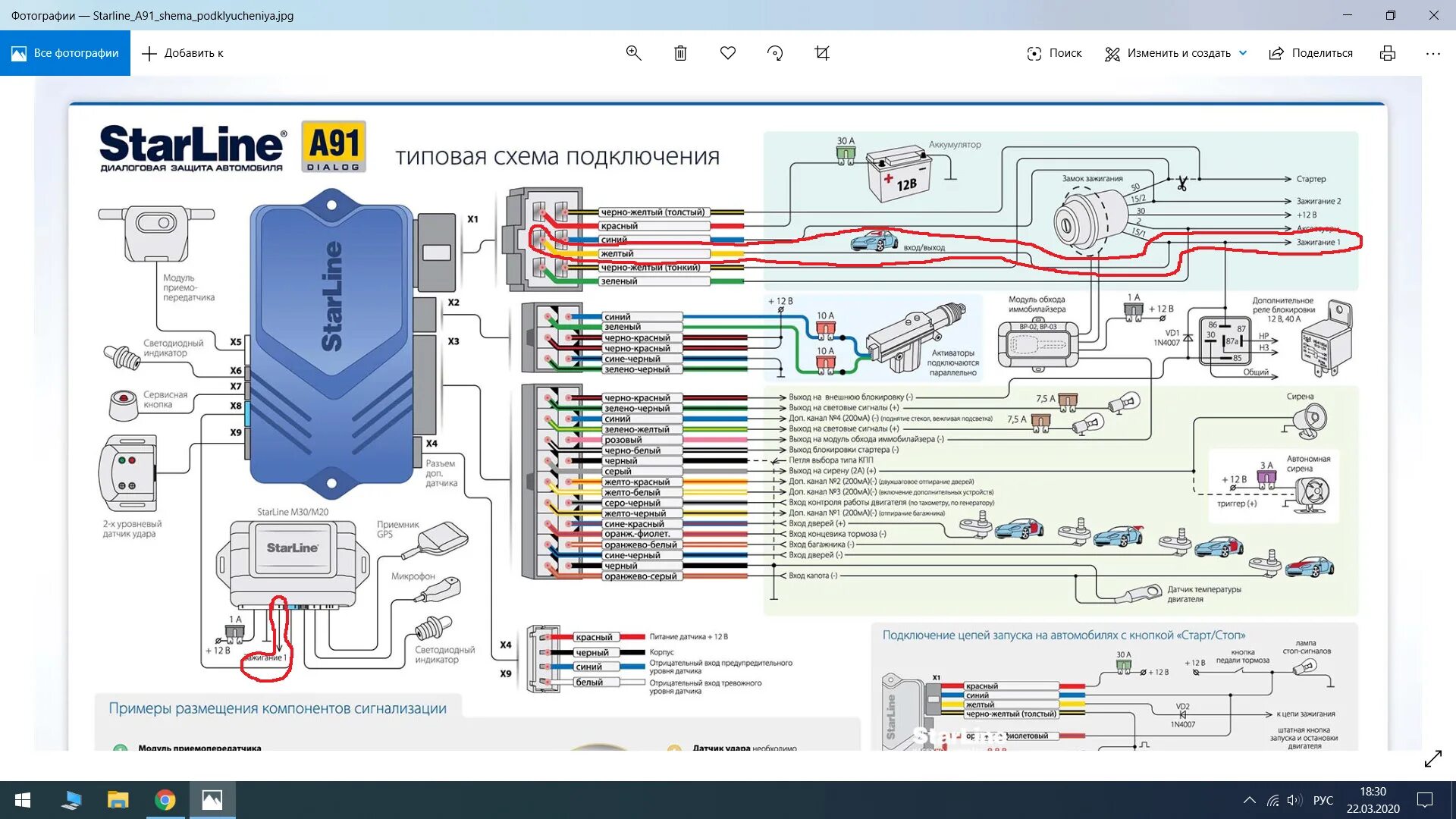 Карта подключения старлайн Подключение автозапуска starline