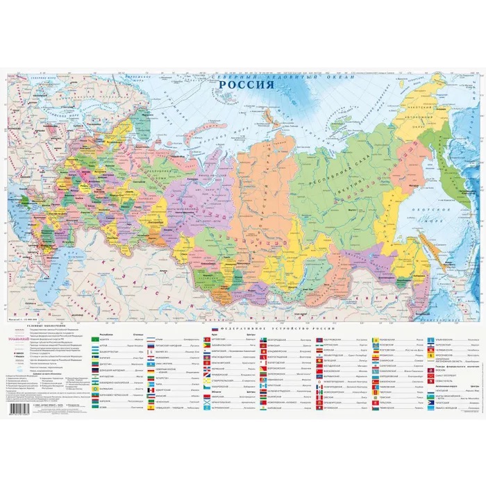 Карта россии фото Карта политико-административная Атлас Принт Россия двусторонняя 0,7 х 0,5 м 4607