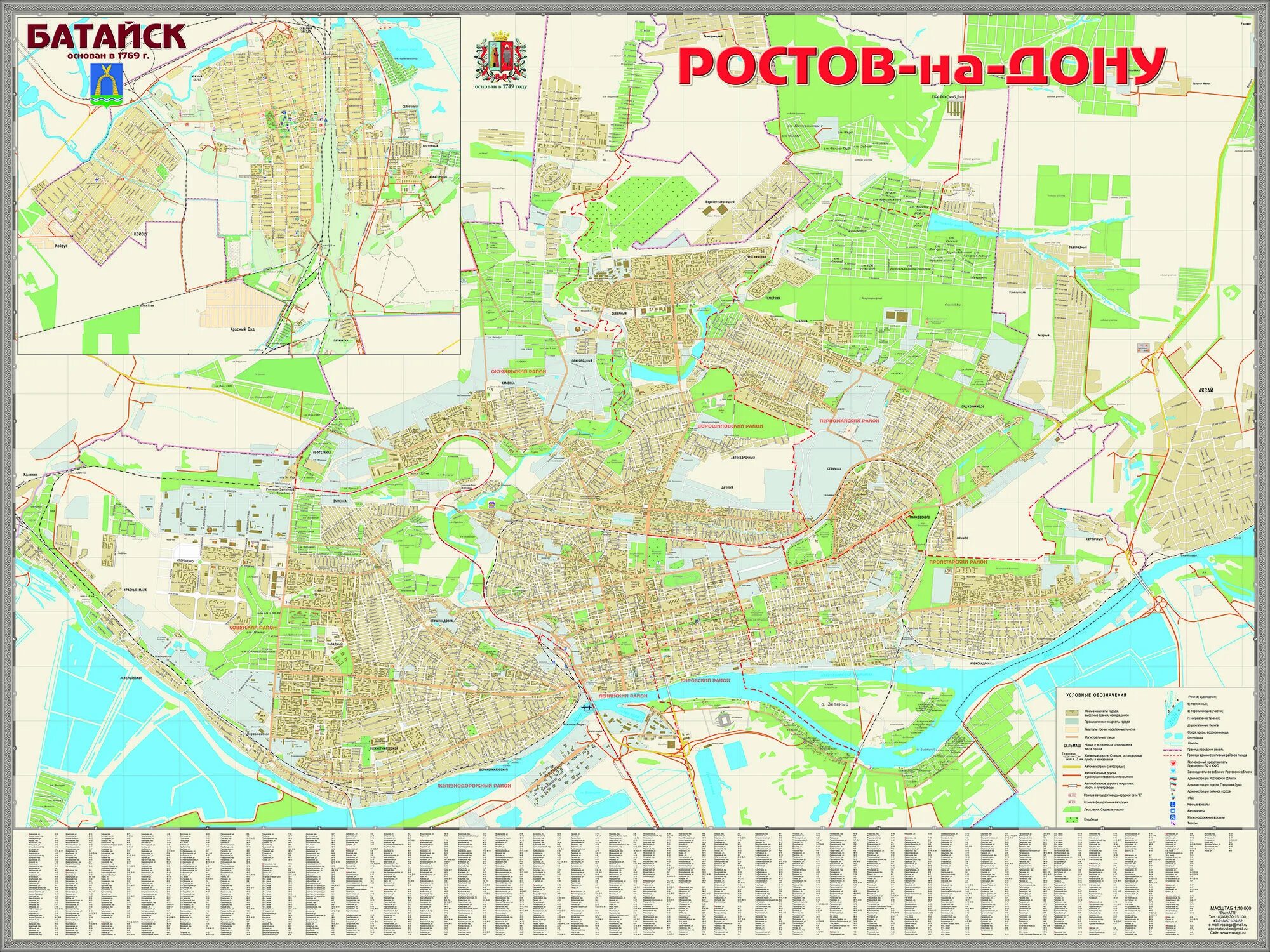 Карта ростов фото Карта г. Ростов-на-Дону, РостАгп, настенная карта, размер 200х150 см, ламинирова