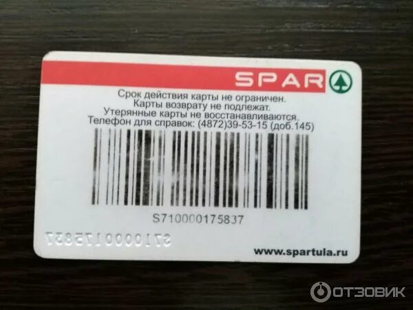 Карта спар тула фото Отзыв о Бонусная карта SPAR Для постоянных покупателей сети магазинов "SPAR" вещ