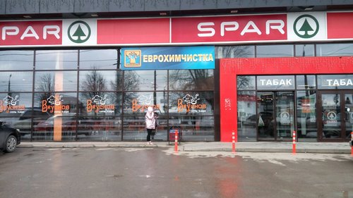 Карта спар тула фото Фото: Spar, супермаркет, Одоевское ш., 98А, Тула - Яндекс Карты