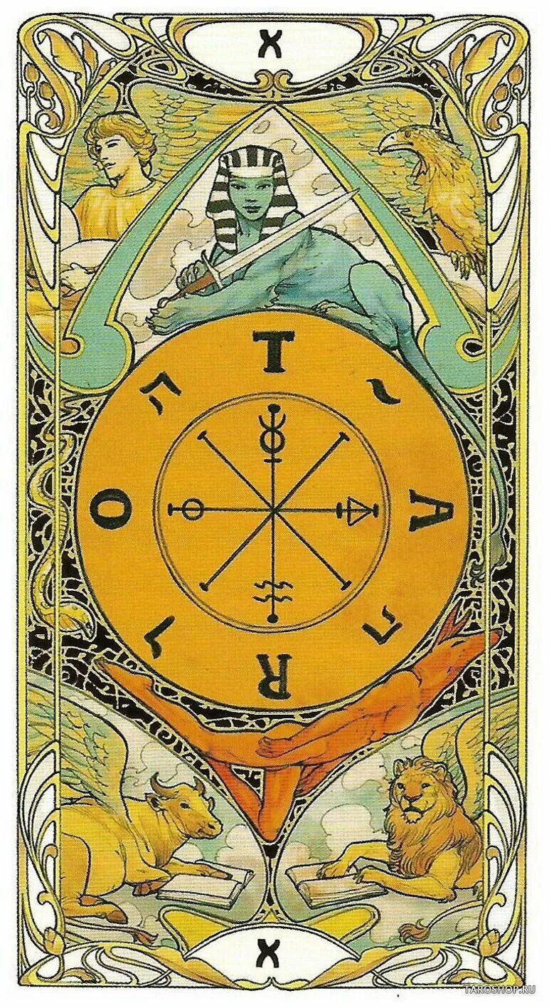 Карта таро колесо фортуны фото Golden Art Nouveau Tarot / Золотое Таро Уэйт Арт-Нуво - купить по выгодной цене 