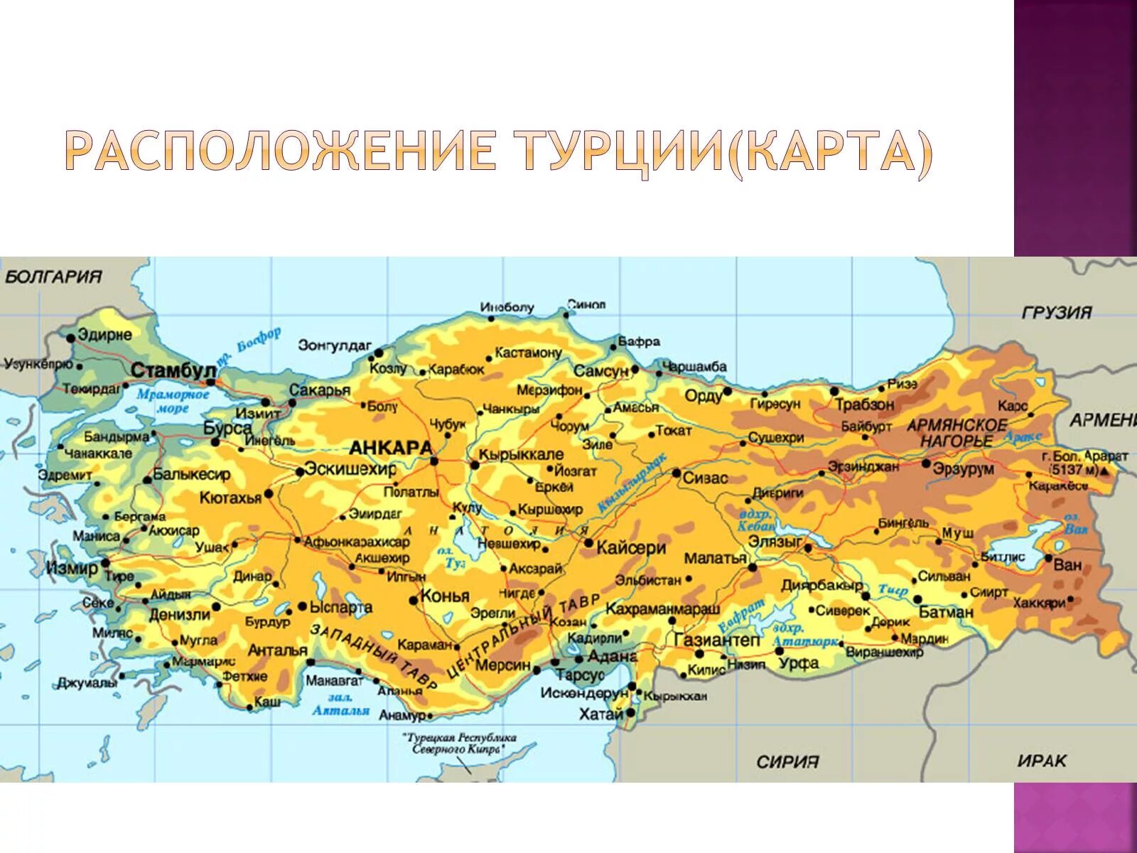 Карта турции фото Географическая карта турции с городами