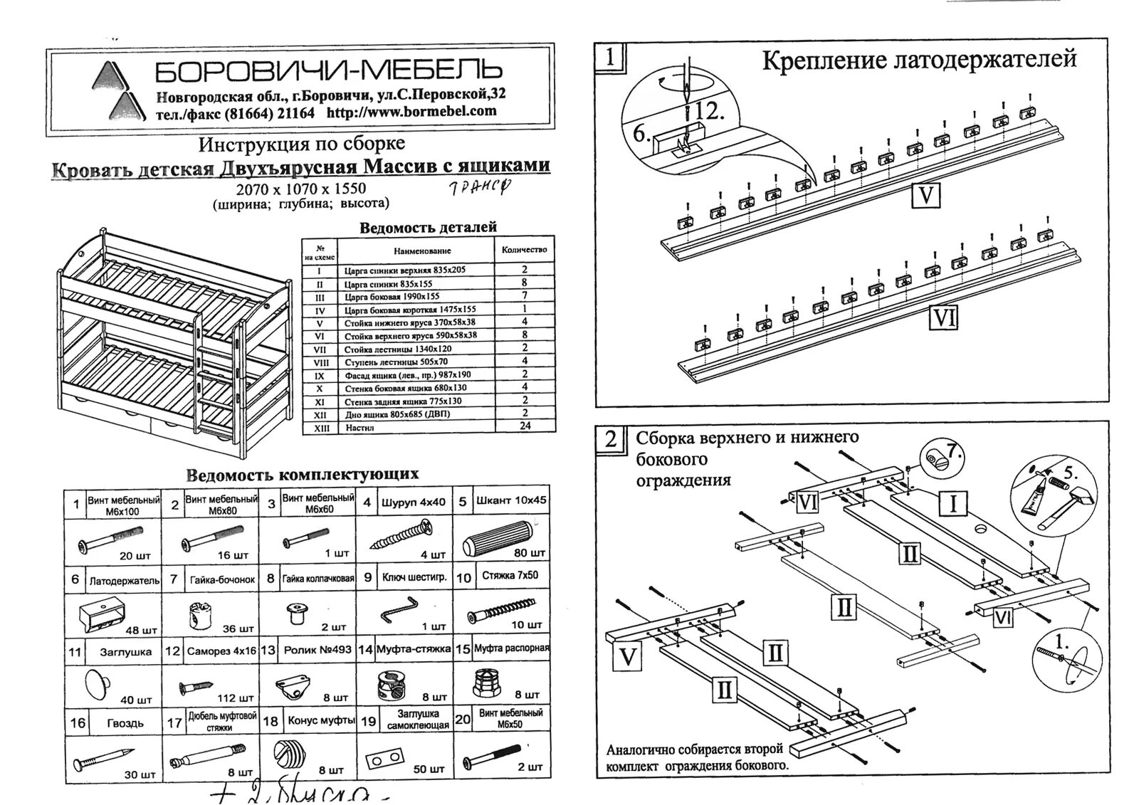 Карцер инструкция по сборке кровати паровоз Инструкции по сборке кроватей