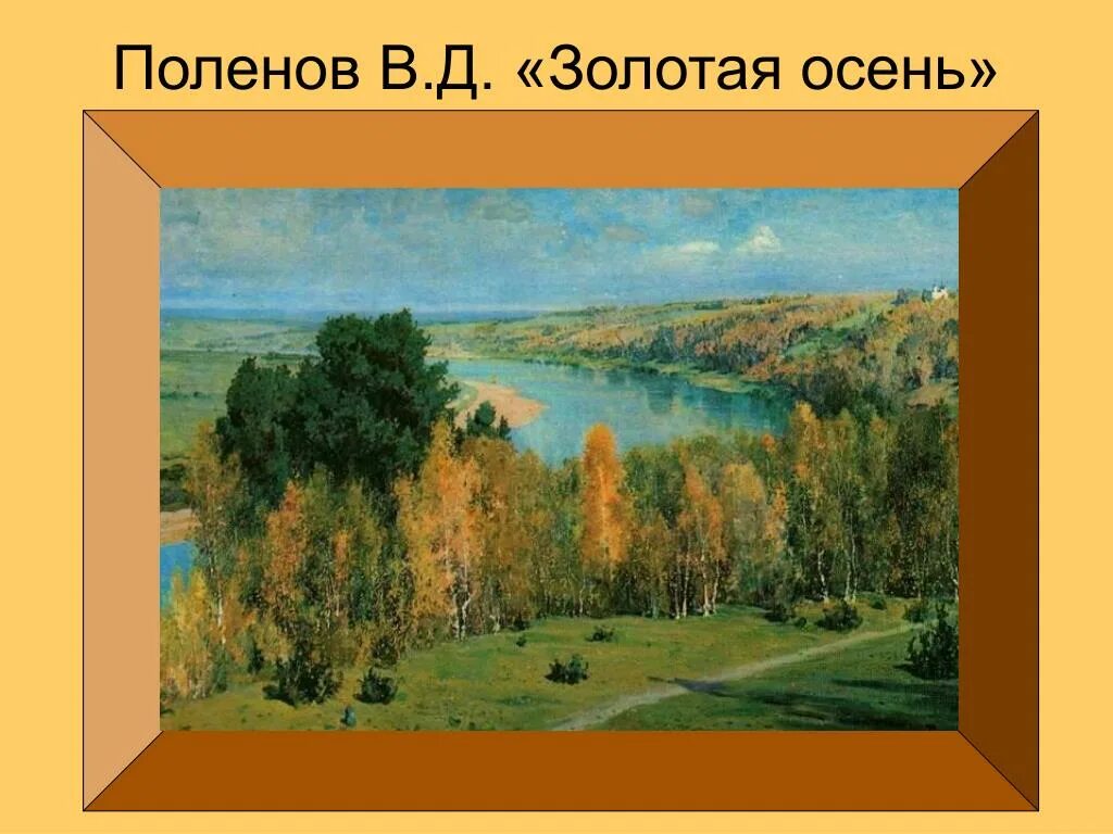 Картина поленова золотая осень фото Картина осень поленов описание картины: найдено 90 изображений