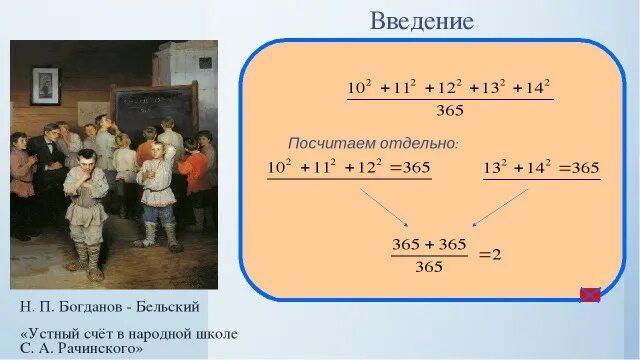 Картина устный счет в сельской школе фото Зачем нужен миф о грамотной царской России? - ЯПлакалъ