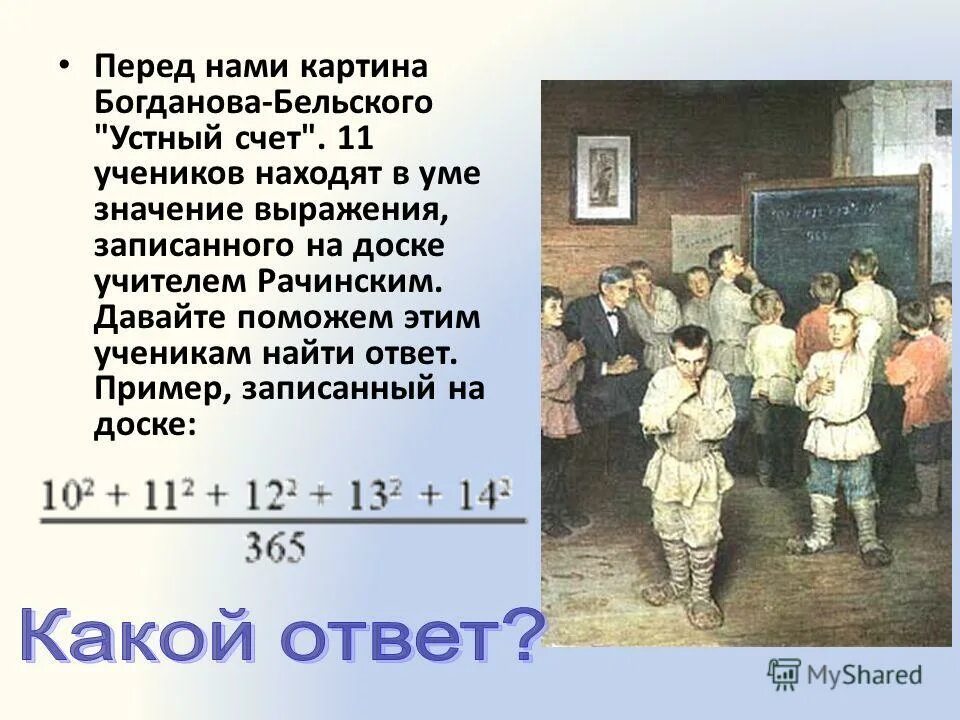 Картина устный счет в сельской школе фото Картина сельская школа счет в уме