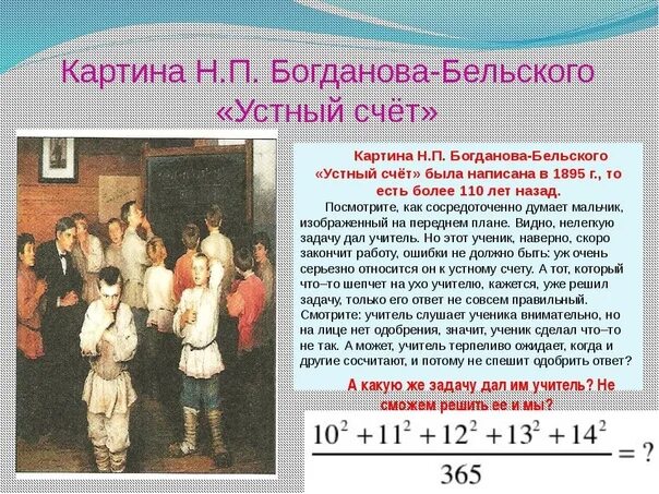 Картина устный счет в сельской школе фото В Российской Империи бесплатным было образование во всех военно-учебных заведени