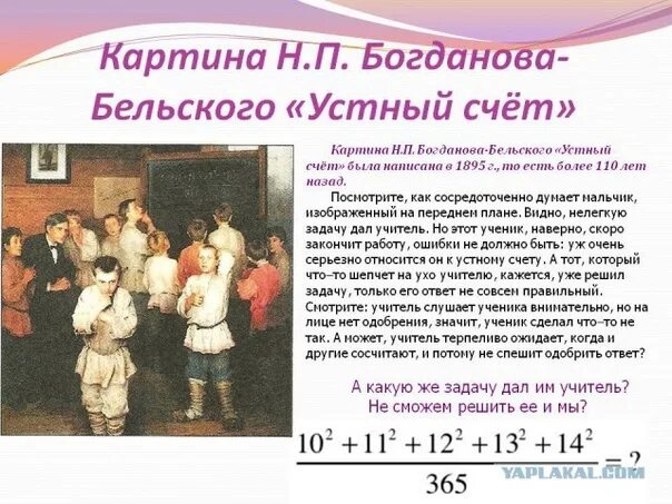Картина устный счет в сельской школе фото Happy Teacher’s Day ! "Illiterate Russia" of the 1895 model "The oral account" 2