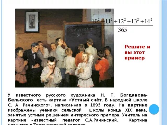 Картина устный счет в сельской школе фото Некоторые приемы и способы умножения чисел